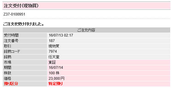 任天堂買い注文