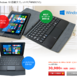 ふるさと納税で2in1 タブレットPCをゲット!|2,000円でOffice搭載モデルを手に入れる