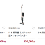 2017年まだ間に合う!|ふるさと納税で掃除機を手に入れる