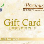 2018年 ふるさと納税は還元率50%の旅行券に決定(HIS・日本旅行)